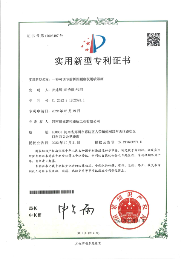 實用新型專利證書